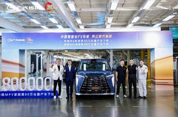 鼎红金投 传祺第80万台MPV下线，向往M8鸿蒙座舱版上市售32.99万元！