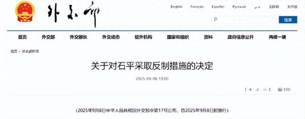 万全之策 北大出身议员石平辱华投日, 被外交部制裁后回应, 下场早已注定